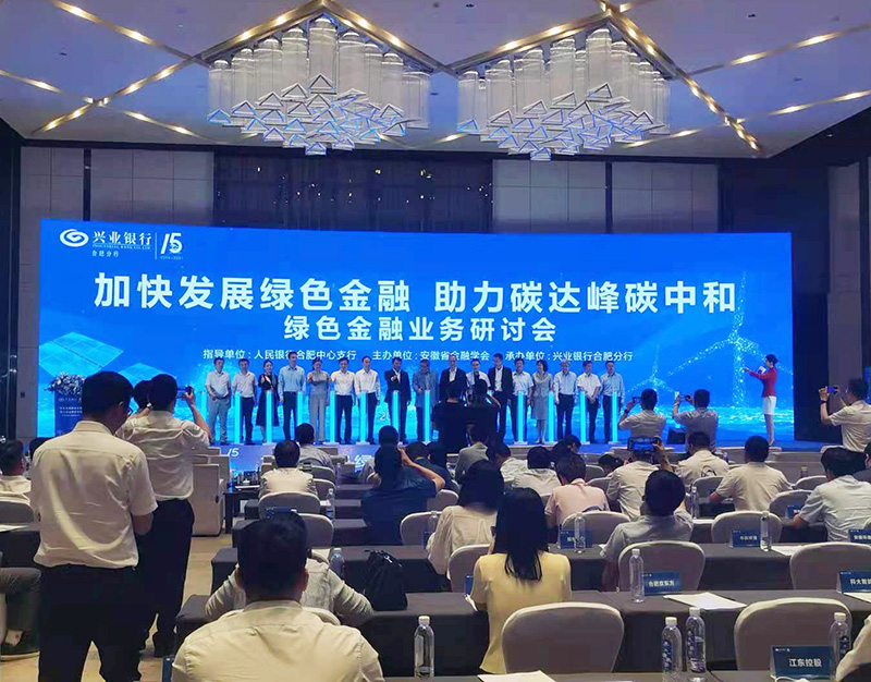 z6尊龙科技董事长徐辉先生出席“加快发展绿色金融，助力碳达峰碳中和”研讨会