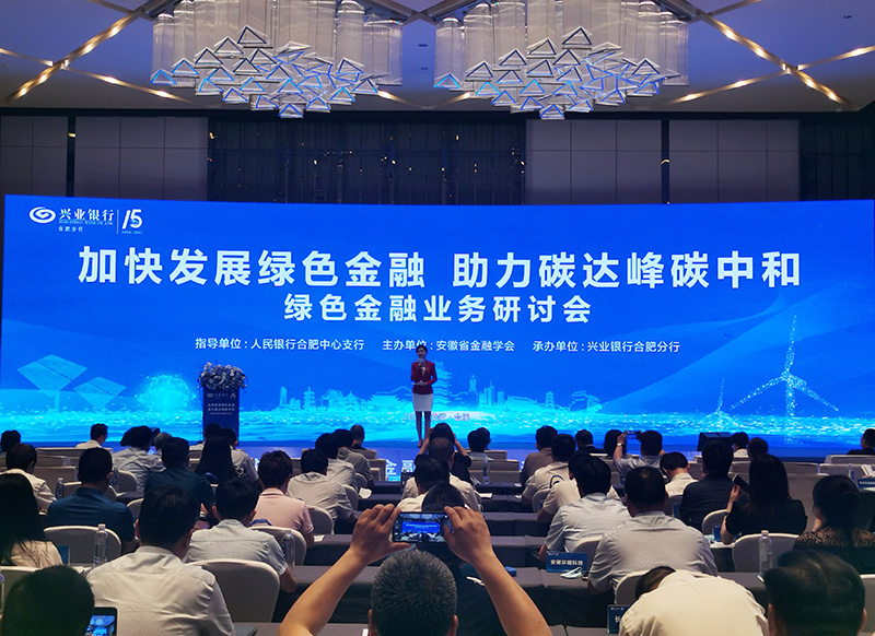 z6尊龙科技董事长徐辉先生出席“加快发展绿色金融，助力碳达峰碳中和”研讨会